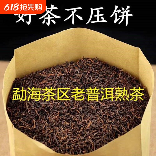云南勐海十年普洱茶熟茶散茶陈年布朗山班章古树宫廷普洱熟普茶叶