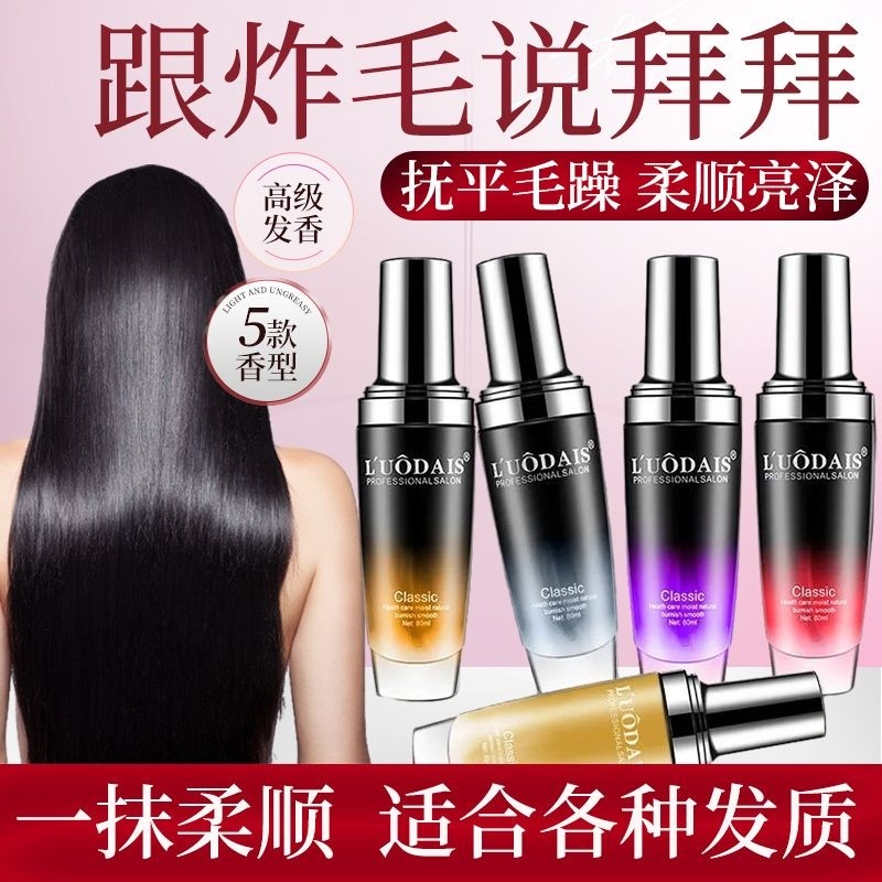 洛黛诗护发精油女防毛躁柔顺持久留香修复干枯烫染受损摩洛哥香氛