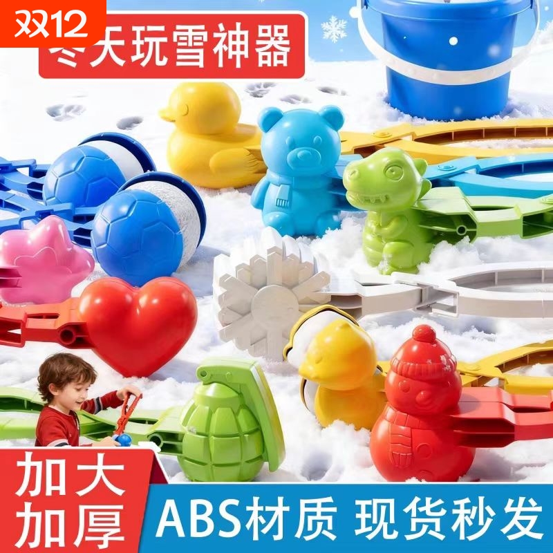 儿童雪球夹子玩具雪夹子小鸭子夹雪球神器冬天玩雪工具打雪仗装备