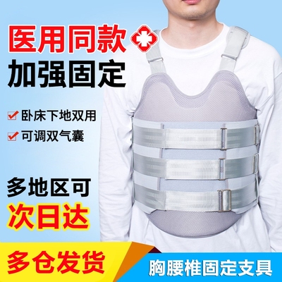 【医用级】胸腰椎固定支具
