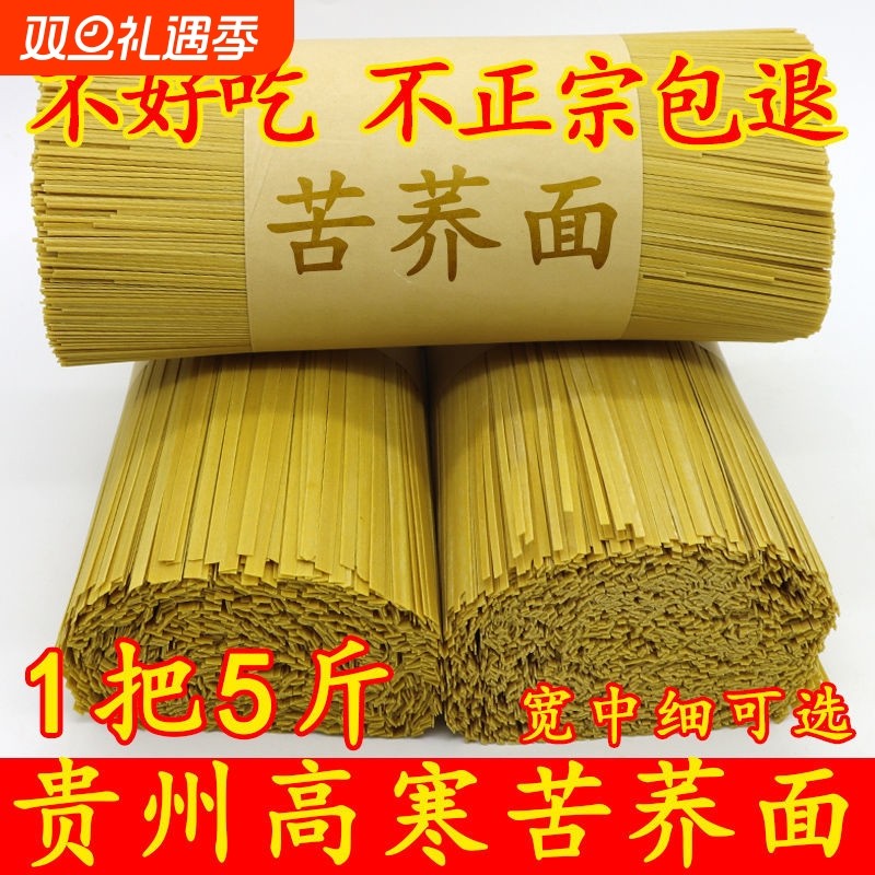 山咔咔苦荞面贵州特产面条荞麦面条挂面粗粮面条0脂肪无乳糖低脂