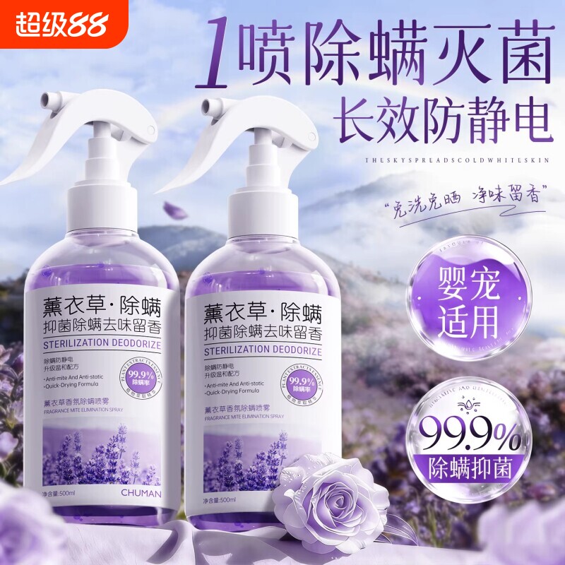 除螨喷雾家用床上衣柜杀菌除满虫特效免洗喷雾剂母婴专用神器官方