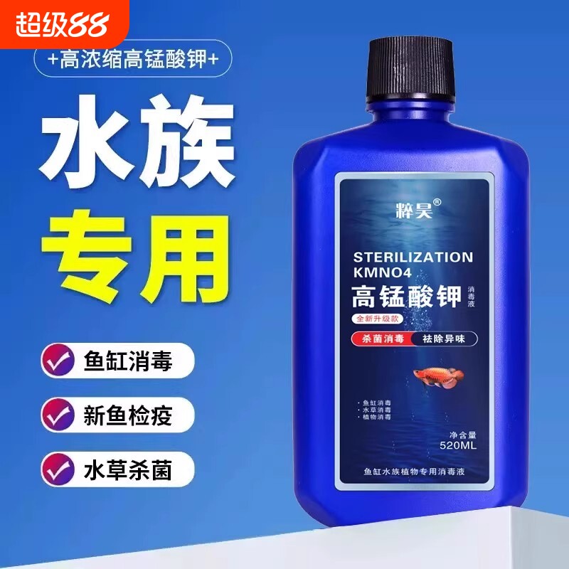 高锰酸钾鱼缸消毒液开缸杀菌净水剂乌龟养殖场专用亚甲基蓝溶液