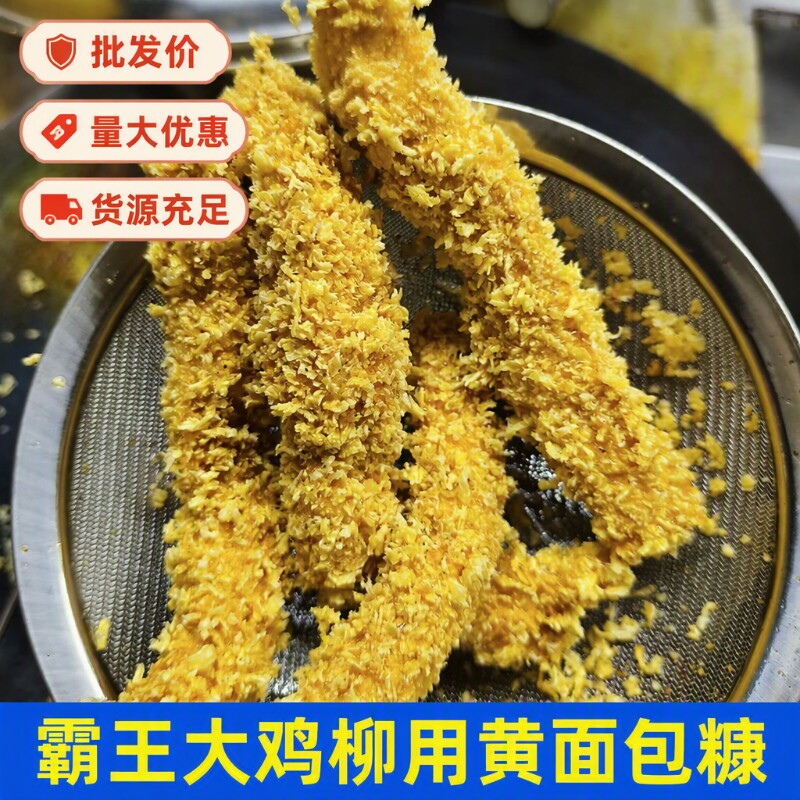 商用霸王大鸡柳面包糠针状糠大颗粒鸡排40斤炸鸡油炸棒棒鸡佳味