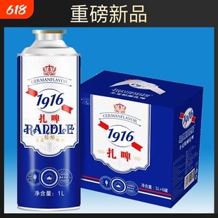 【头道麦汁】兰德尔原浆1916啤酒原浆精酿啤酒清爽柔和麦香浓郁