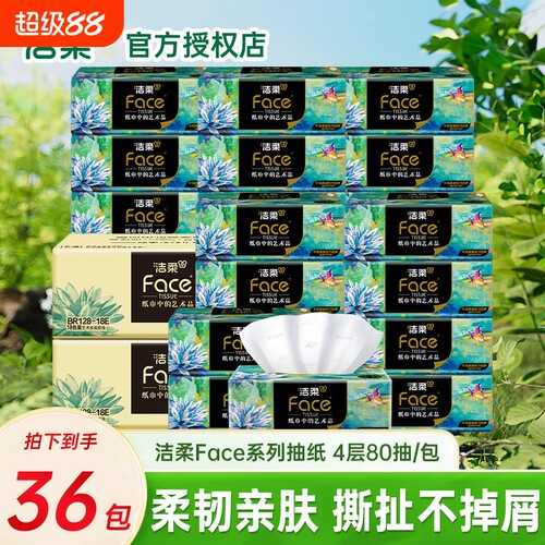 洁柔加厚抽纸960张|超1000次加购