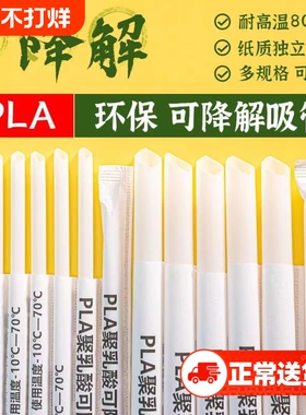 可降解吸管一次性独立包装PLA粗珍珠奶茶饮料商用柠檬茶食品级