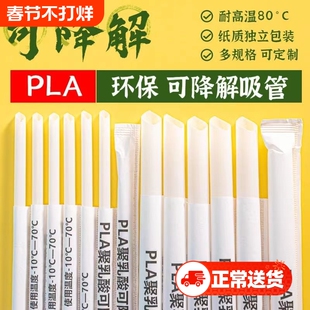 可降解吸管一次性独立包装PLA粗珍珠奶茶饮料商用柠檬茶食品级