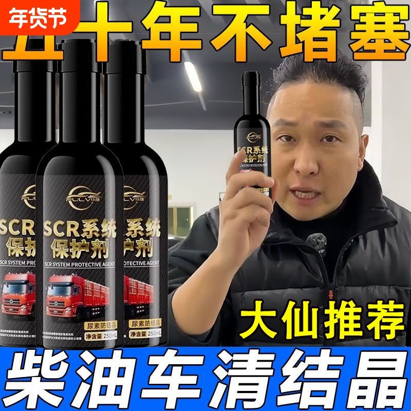 货车柴油车用尿素防结晶清洗剂添加剂防堵喷嘴管道scr系统保护剂