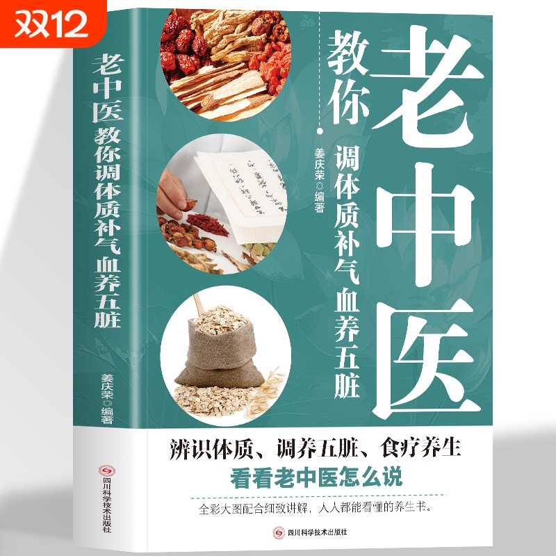 老中医教你调体质补气血养五脏 中医养生书籍大全零基础理论入门学养生书籍中医与食疗穴位按摩书药善煲汤食谱脾虚调理书百病食疗