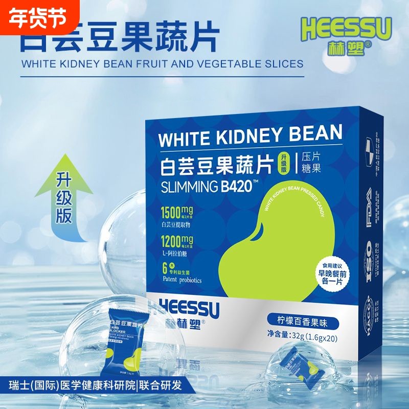 【正品】白芸豆果蔬片1.6g*20粒/盒6大益生菌膳食纤维传统糖果,零食/坚果/特产,传统糖果,淘宝优惠券,粉丝福利购,淘宝优惠卷