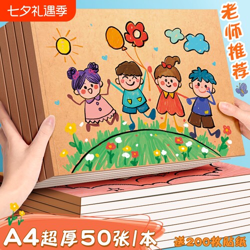a4加厚空白图画本幼儿园牛皮画画本儿童绘画本小学生专用手绘本美术马克笔绘画纸素描涂鸦本子涂色大画册超厚