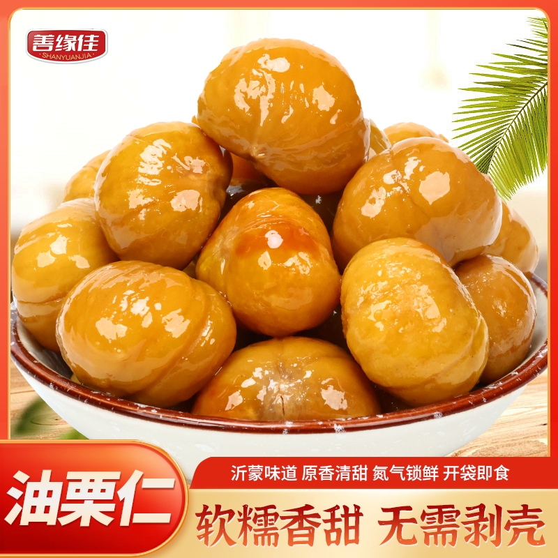 佳油栗仁80g熟即食板栗新鲜栗子网红零食小吃办公室休闲食品好吃