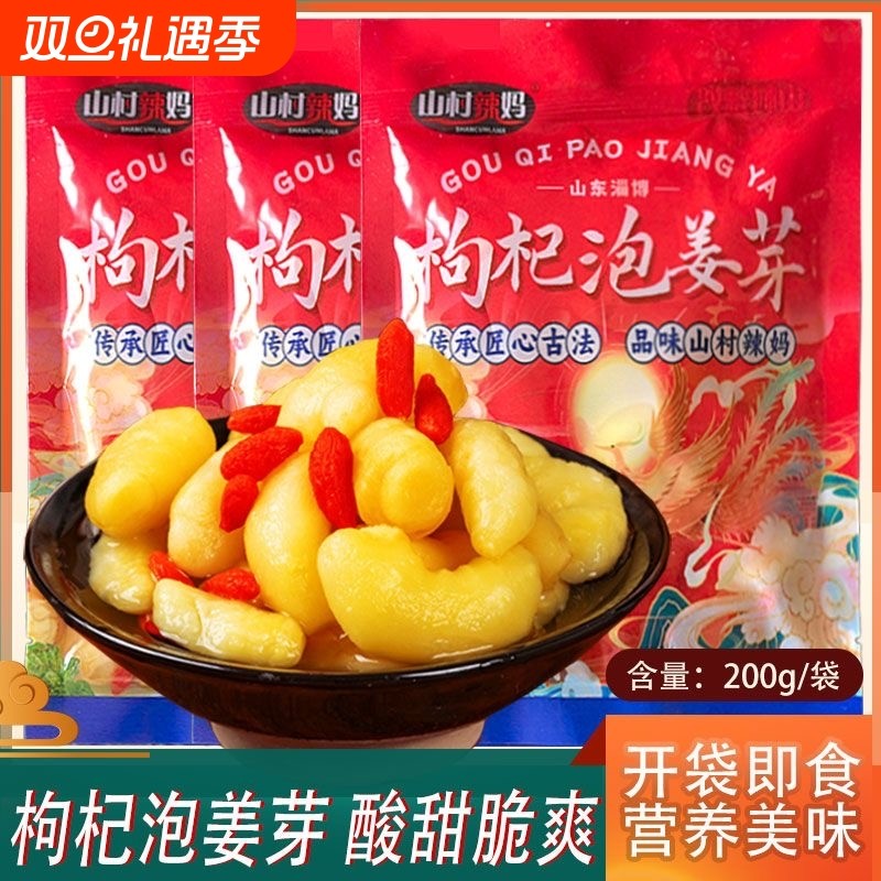 山村即食枸杞泡姜芽嫩姜芽生姜腌制泡菜辣妈解腻下饭菜仔姜袋装
