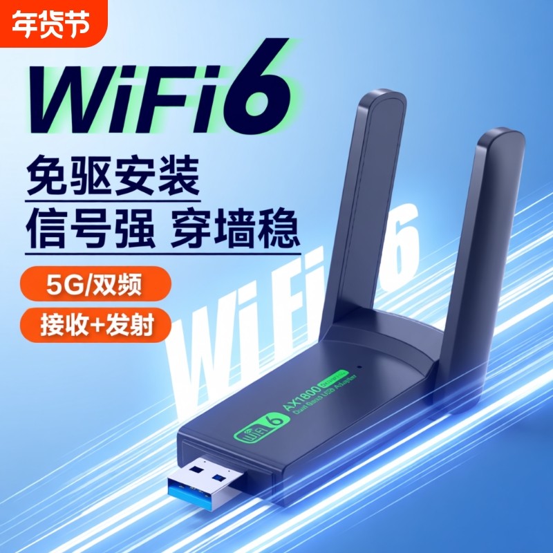 usb无线网卡台式电脑笔记本千兆wifi外置5g蓝牙二合一高速电竞游戏双频免驱动内置穿墙wifi6网络信号接收器