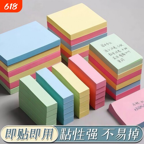 便利贴小学生专用办公用粘性强彩色便签本标签纸贴纸标签贴本子初中生笔记贴索引可写手撕备忘记事办公室单词