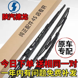 陕汽德龙新M3000原装 L3000原厂X5000有骨雨刷片 X3000雨刮器F3000