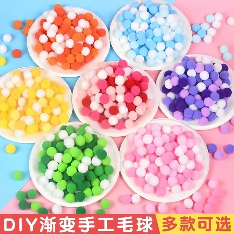 高弹彩色毛球diy毛绒球幼儿园儿童手工制作材料包饰品配件混装