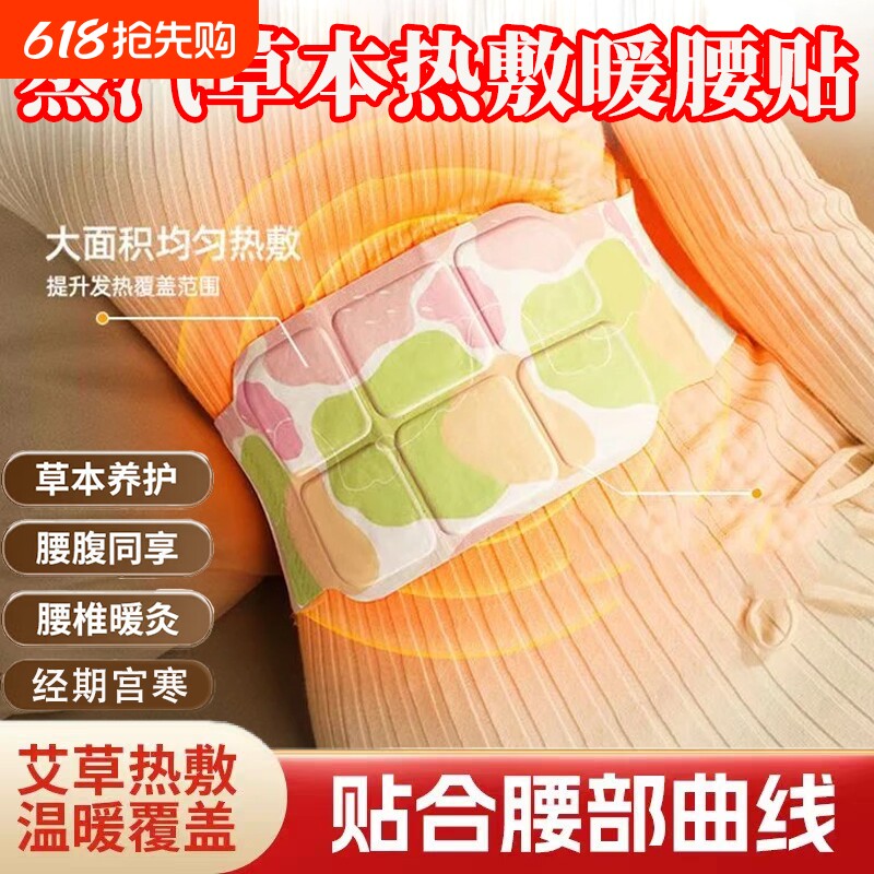 艾草暖腰护腰护膝蒸汽热敷暖贴带发热贴宫寒暖宝宝痛经腰腹腹部