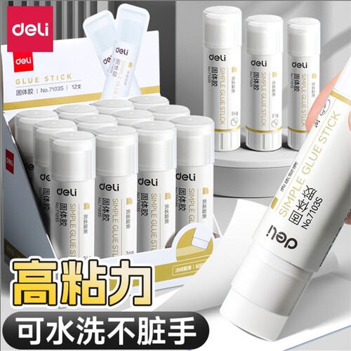 得力胶棒固体胶36g大号高粘度