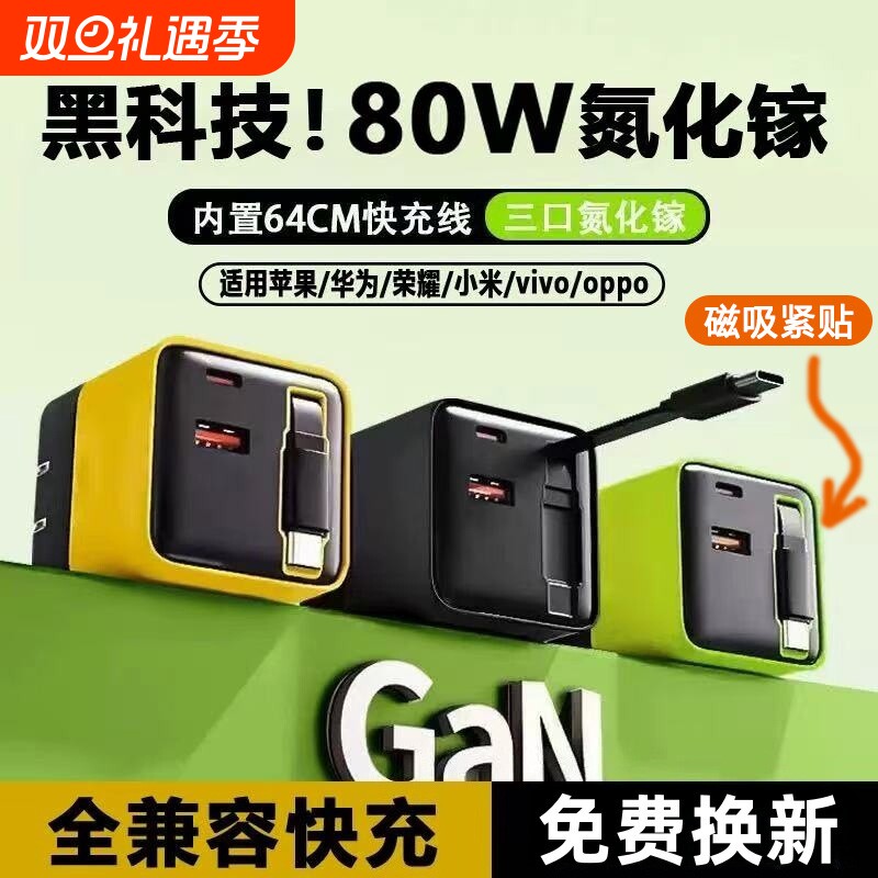 氮化镓充电器80W快充充电头华为充电头65W苹果充电器Type-