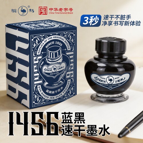 鸵鸟速干蓝黑60ML书法墨水