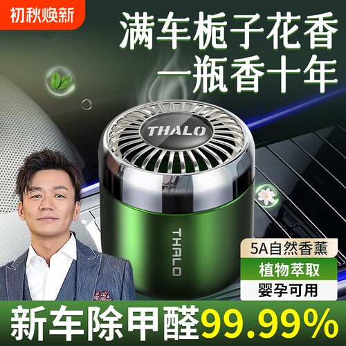 栀子花香除甲醛车载|千人回购