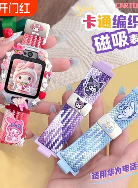 电话手表运动适用华为儿童透气表带5xpro挂绳3Pro保护壳4X新耀3pro超能版3S配件5活力版5pro5X套磁吸编织卡通