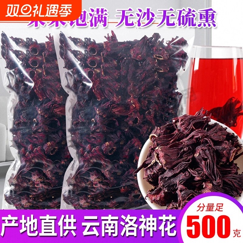洛神花茶洛神花干酸梅汤玫瑰茄红桃K正品原料10克~1000克批发