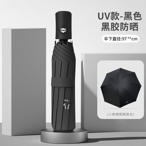 全自动雨伞折叠黑胶商务伞三折晴雨伞礼品伞g广告伞两用黑色加固