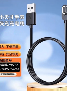 牧佳人适用小天才充电线儿童电话手表z1/z2y/z3/z5z6Z9充电器z7/y03/d3/z8/q1a/D2/Z8磁吸的通用配件数据线