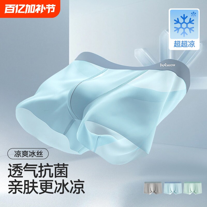 猫人冰丝男士内裤夏季薄款抗菌男生平角短裤衩头运动宽松四角裤