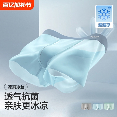 猫人冰丝男士内裤夏季薄款抗菌男生平角短裤衩头运动宽松四角裤