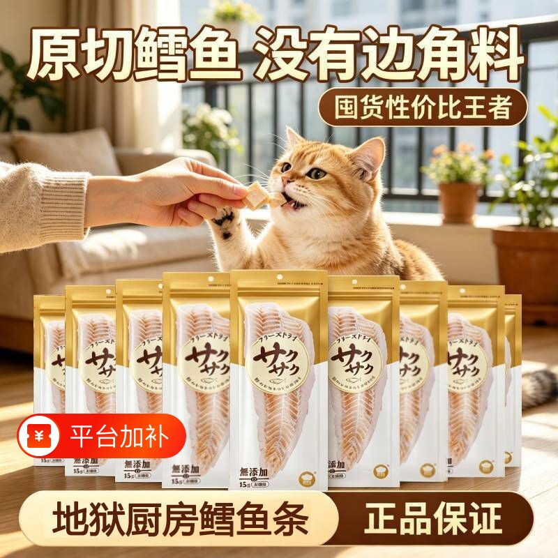 地狱厨房鳕鱼冻干猫狗零食肉条训练奖励猫犬磨牙营养整根鳕鱼15g