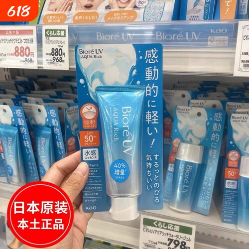 Biore碧柔水活防晒水润凝蜜高倍防晒学生军训保湿防晒霜防汗通勤
