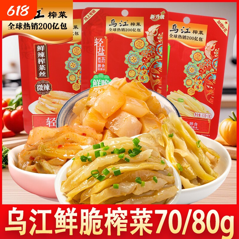 乌江榨菜涪陵鲜脆榨菜丝轻盐下饭菜开味小菜学生咸菜脆口蔬菜袋装