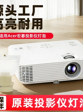 适用于宏基投影机仪灯泡X110 /X111/X1140/X1140A/X1240/X113H X123PH PE-S35 X1161A H7531 DM114 X1261灯泡