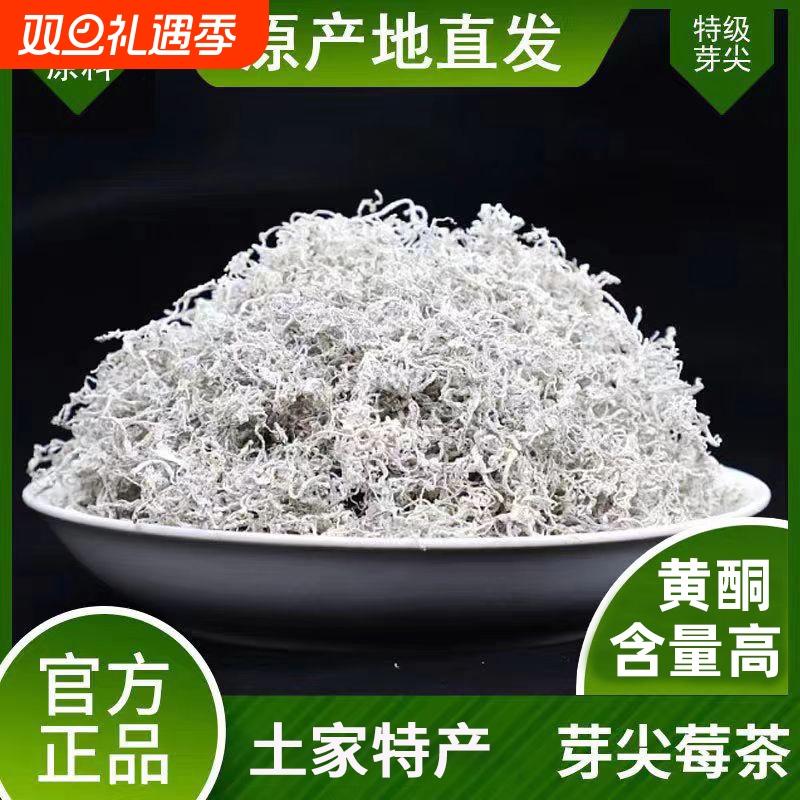 龙须莓茶芽尖特级永顺正品