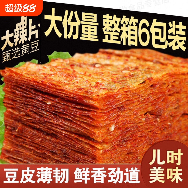 平江特产经典手撕大辣片湖南网红零食休闲小吃辣条爆辣味好吃整箱