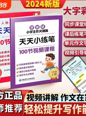 天天小练笔三四五六年级上下册小学语文作文写作技巧课文同步人教版作文仿写训练提高