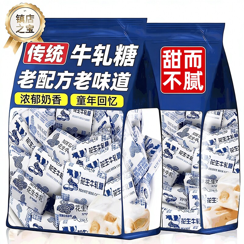 花生牛轧糖官方旗舰店正宗老式手工糖果年货奶糖牛皮糖零食喜糖果