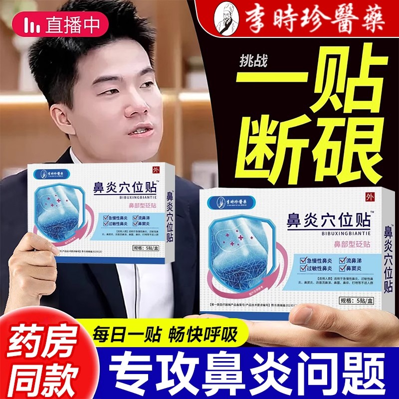 鼻炎贴儿童过敏性特慢性鼻窦炎专用鼻塞通气神器鼻腔效喷雾剂药房