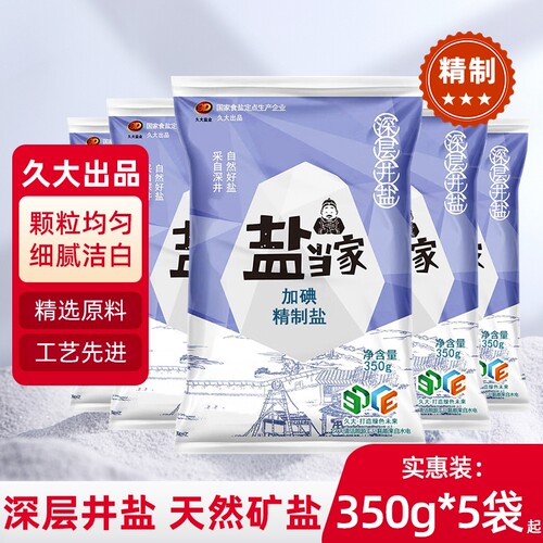 盐当家精制食用盐加碘食盐350g家用炒菜腌制细盐井矿盐正品低钠
