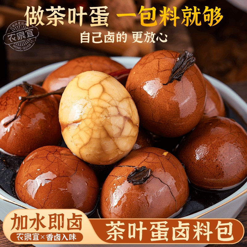 五香卤蛋调味料包|超3000次加购