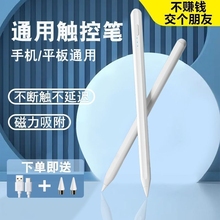 触屏电容笔手机平板通用触控笔尖头适用苹果华为小米apple pencil磁吸ipad手写笔充电款学生绘画剪辑安卓点触