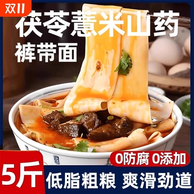 茯苓薏米山药裤带面铁棍大特宽面条挂面油泼面正宗手工陕西土特产