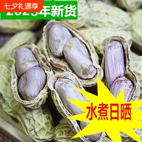 龙岩水煮花生新货自晒