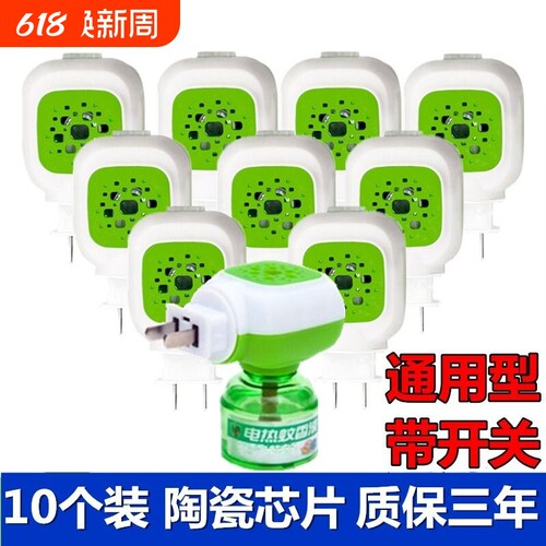 通用带开关蚊香液加热器电蚊香家用插电式插头蚊香器电热宝宝安全
