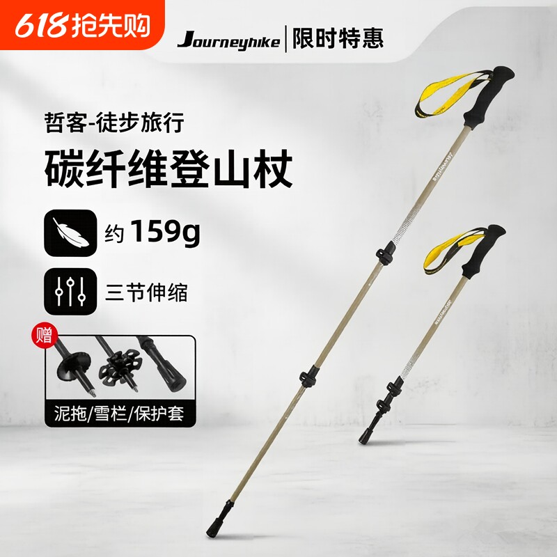 哲客登山杖3K碳纤维碳素登山杖手杖三节伸缩全碳便携中号大号轻硬