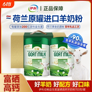 【荷兰原罐进口】伊利倍畅益生菌富硒高钙羊奶粉礼盒装全家营养